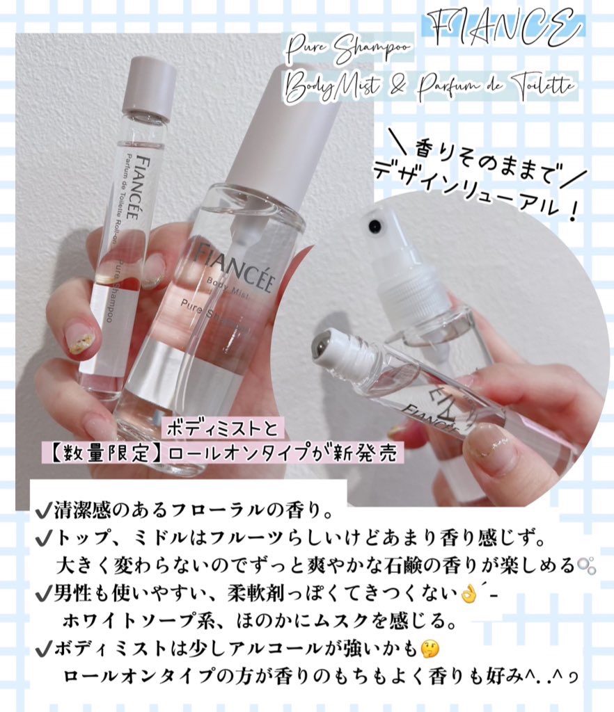 ボディミスト ピュアシャンプーの香り【パッケージリニューアル】/フィアンセ/香水(レディース)を使ったクチコミ（1枚目）