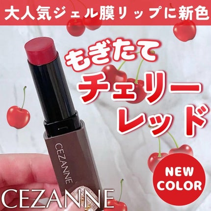 リップカラーシールド/CEZANNE/口紅を使ったクチコミ(1枚目)