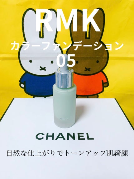 カラーファンデーション/RMK/リキッドファンデーションを使ったクチコミ(1枚目)