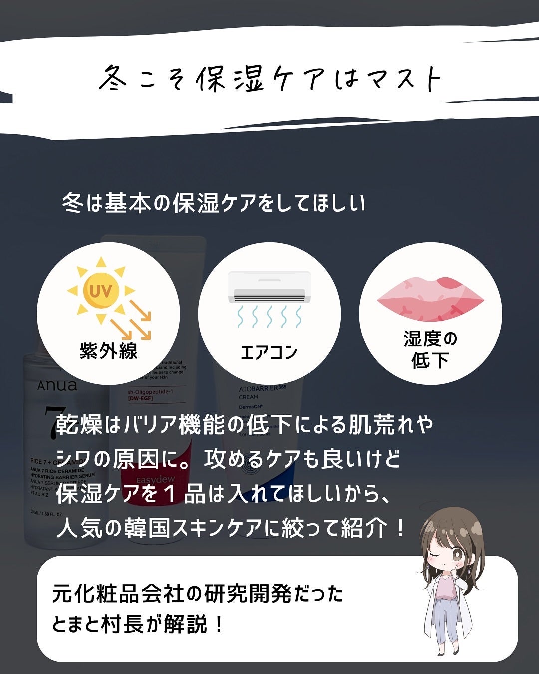 とまと村長@化粧品研究者 on LIPS 「韓国のスキンケアも冬に使えます!冬のバリア機能は激ムズ。エアコ..」(2枚目)