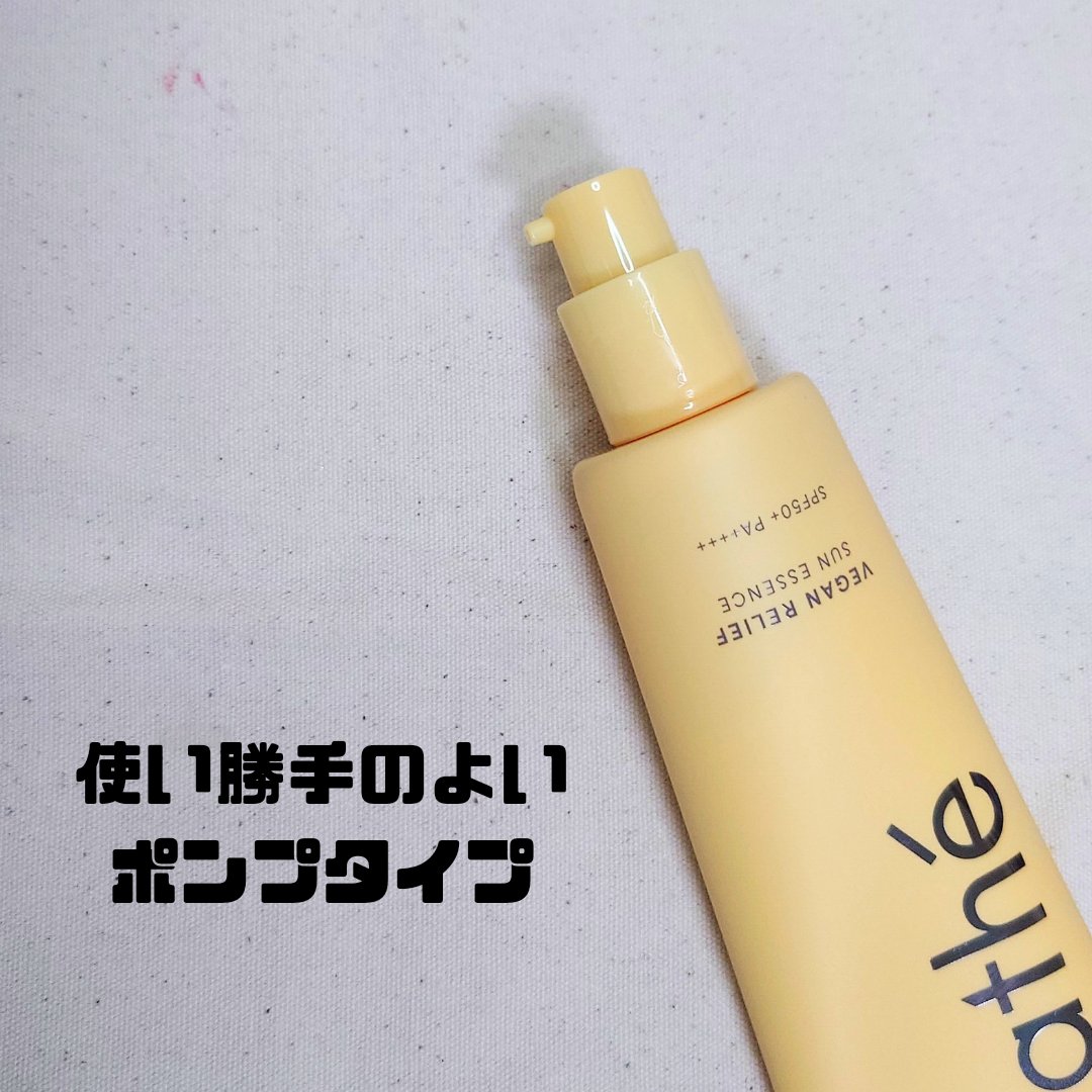 ヴィーガン リリーフ サン エッセンス /athé/日焼け止めクリームを使ったクチコミ（2枚目）
