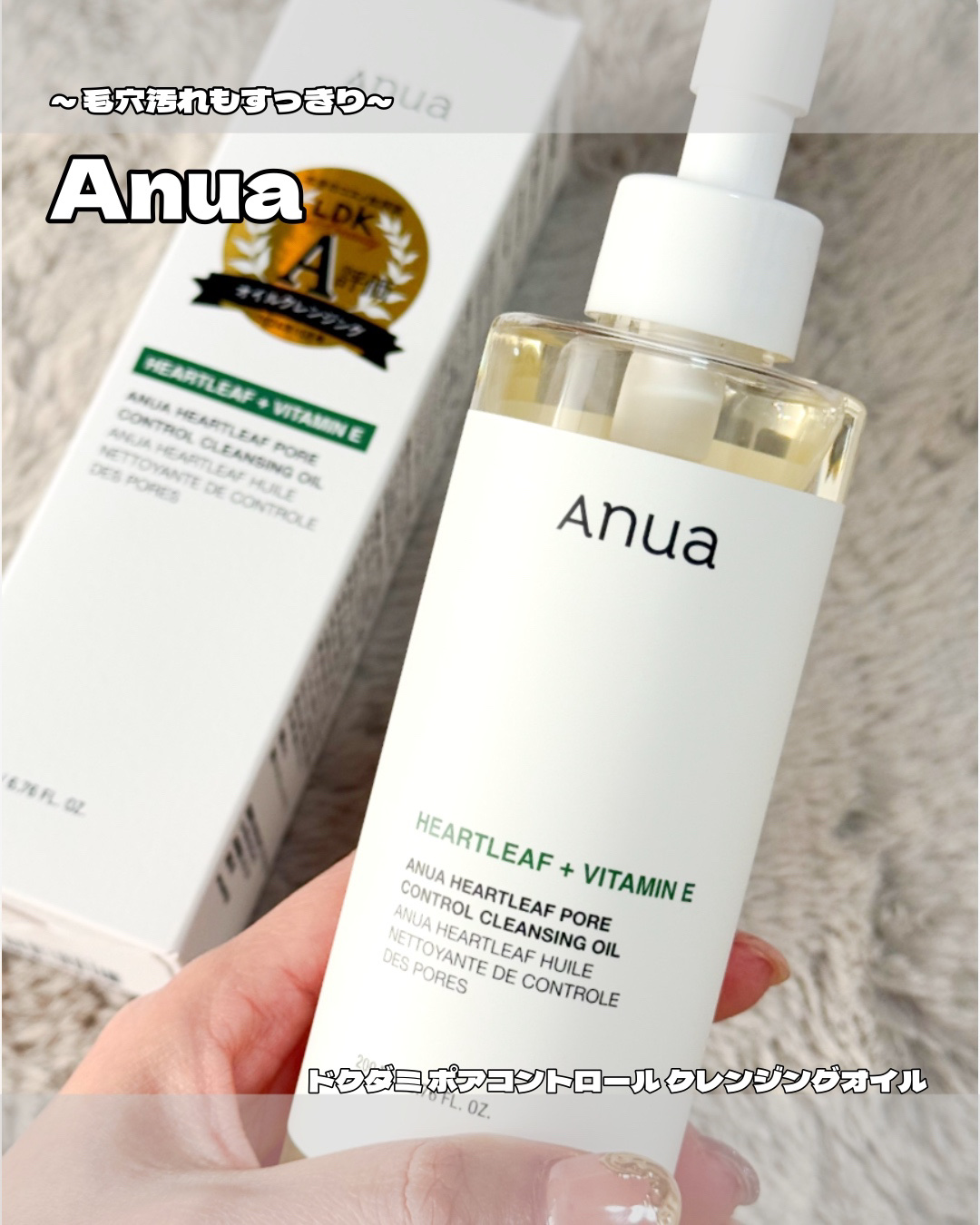 ドクダミ ポアコントロールクレンジングオイル/Anua/オイルクレンジングを使ったクチコミ（1枚目）