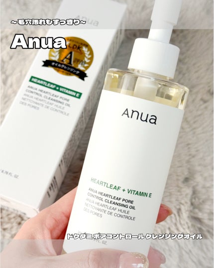 ドクダミ ポアコントロールクレンジングオイル/Anua/オイルクレンジングを使ったクチコミ(1枚目)