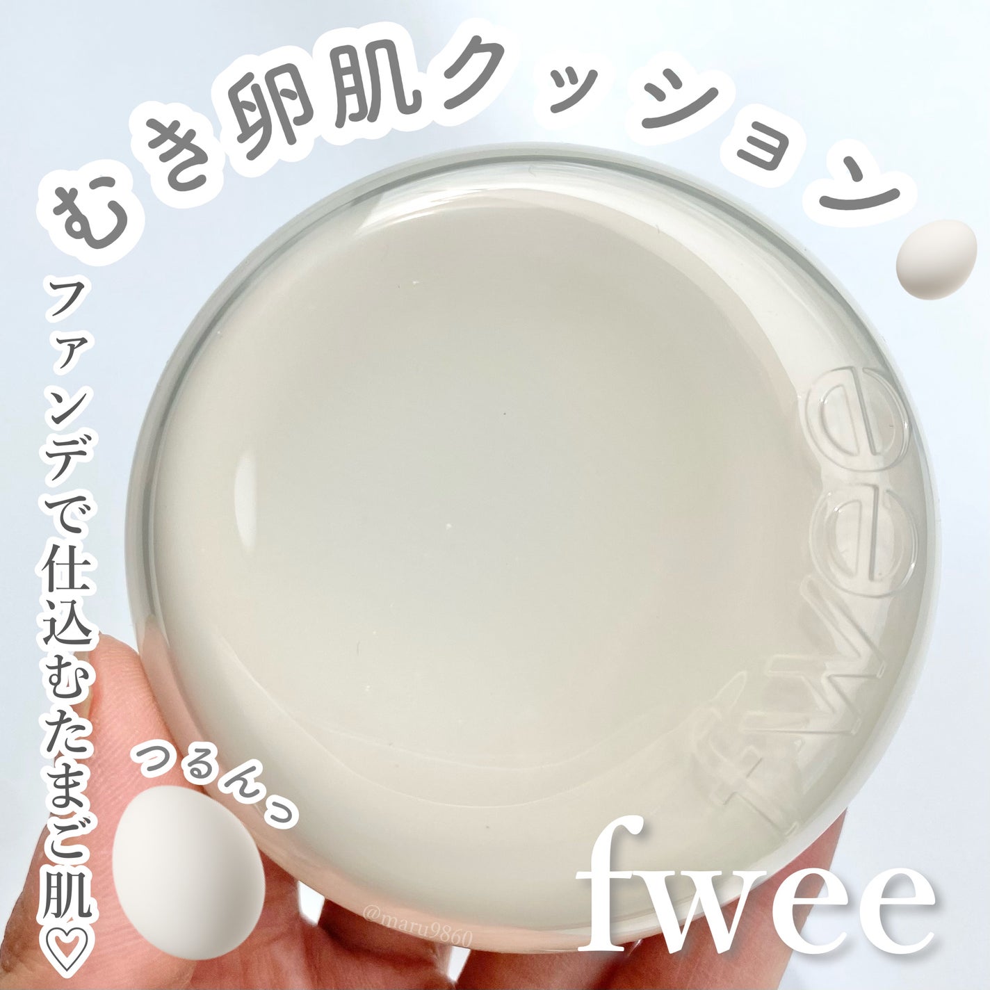 まるこ☺︎フォロバ100 on LIPS 「 ・ \つるんっ🥚✨“むき卵肌クッション”新登場!/ ..」(1枚目)