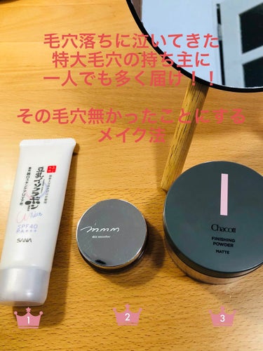 20年以上、鼻毛穴に悩んできた私が「これ以上があれば教えてほしい！」と思える、最新！本気！の鼻毛穴パテ方法です。
毛穴落ちに悩んでいる人がいたらぜひ一度試してみて欲しいな。

①なめらか本舗
「薬用美白