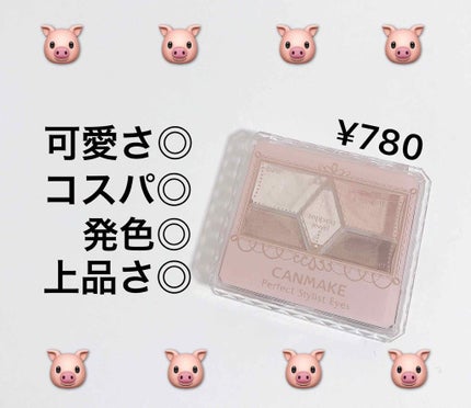 【旧品】パーフェクトスタイリストアイズ/キャンメイク/アイシャドウパレットを使ったクチコミ(1枚目)