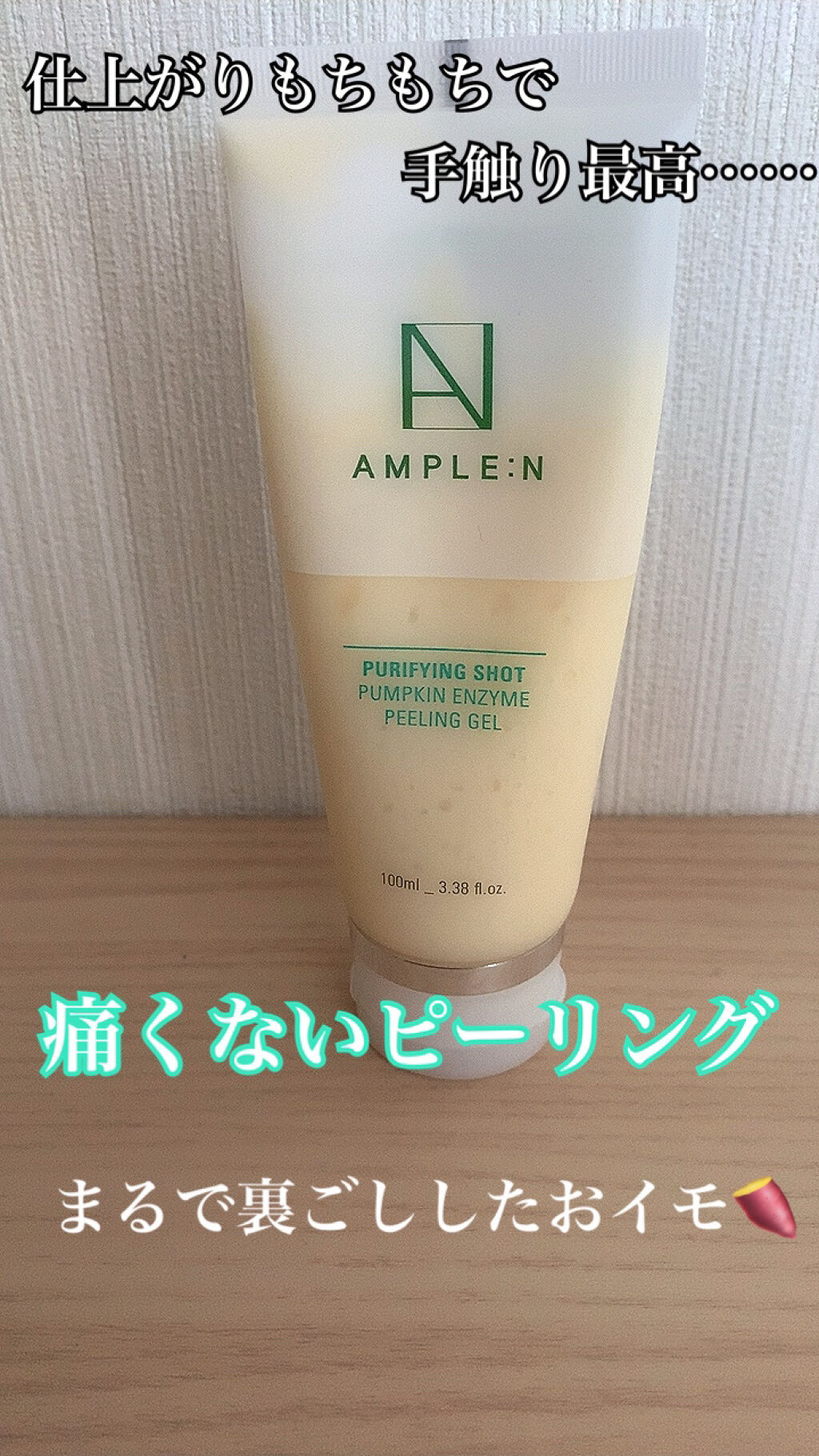 プリパインショットカボチャ酵素ピーリングジェル/AMPLE:N/ピーリングを使ったクチコミ（1枚目）