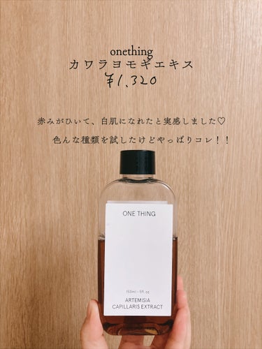 カワラヨモギ化粧水/ONE THING/化粧水を使ったクチコミ（2枚目）