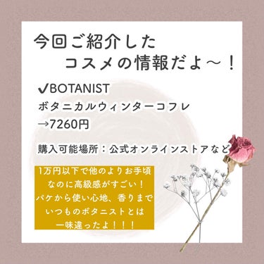 ボタニカルウィンターコフレ/BOTANIST/ヘアケアグッズを使ったクチコミ（5枚目）