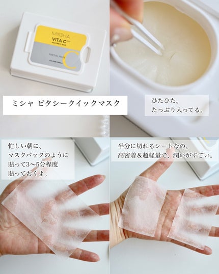 ミシャ ビタシープラス デイリーマスク【日本処方】/MISSHA/シートマスク・パックを使ったクチコミ(5枚目)