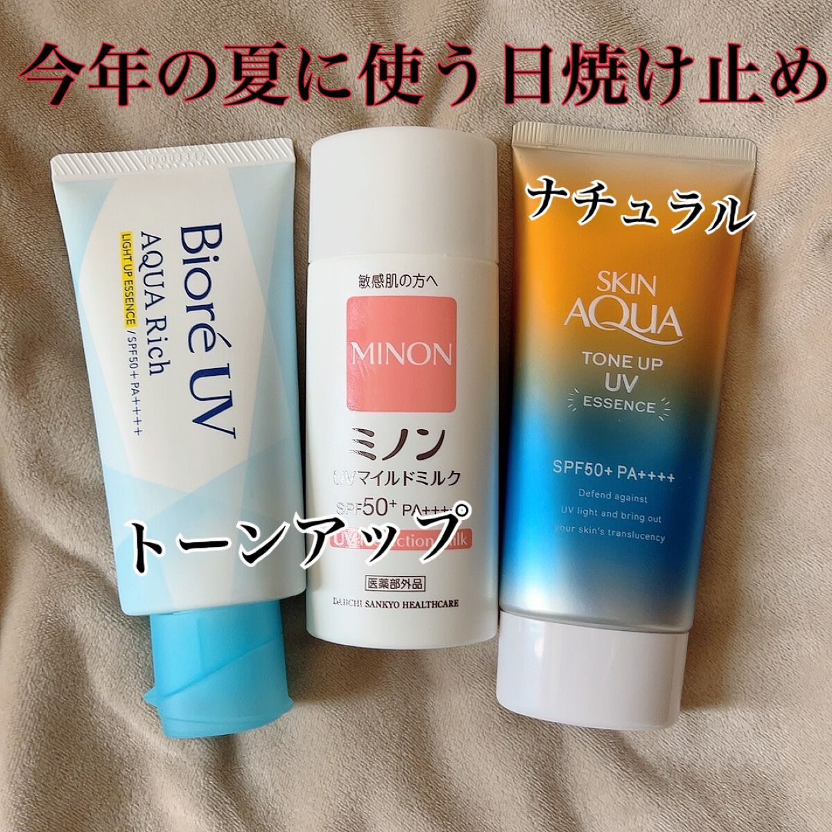 スキンアクア トーンアップUVエッセンス/スキンアクア/日焼け止めクリームを使ったクチコミ（1枚目）