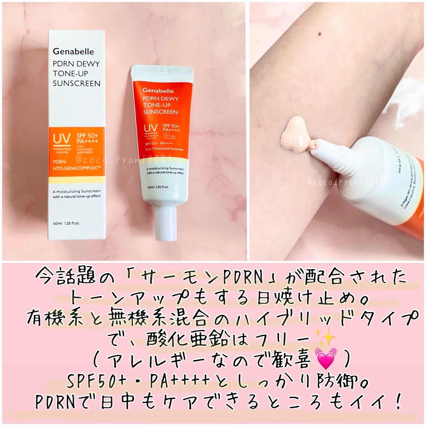 PDRNデューイートーンアップサンスクリーン/Genabelle/日焼け止めミルクを使ったクチコミ（2枚目）