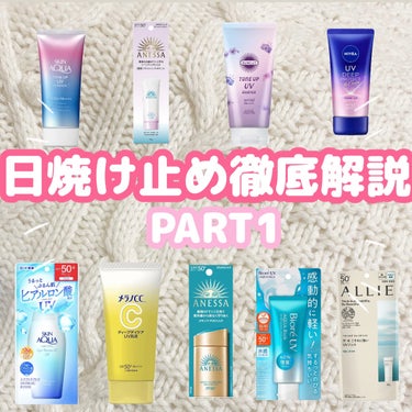 ニベア ニベアUV ディープ プロテクト＆ケア トーンアップ エッセンスのクチコミ「今年の春夏の相棒日焼け止め探しの参考に！
日焼け止め徹底解説PART1🐈‍⬛

今回は画像が収.....」（1枚目）