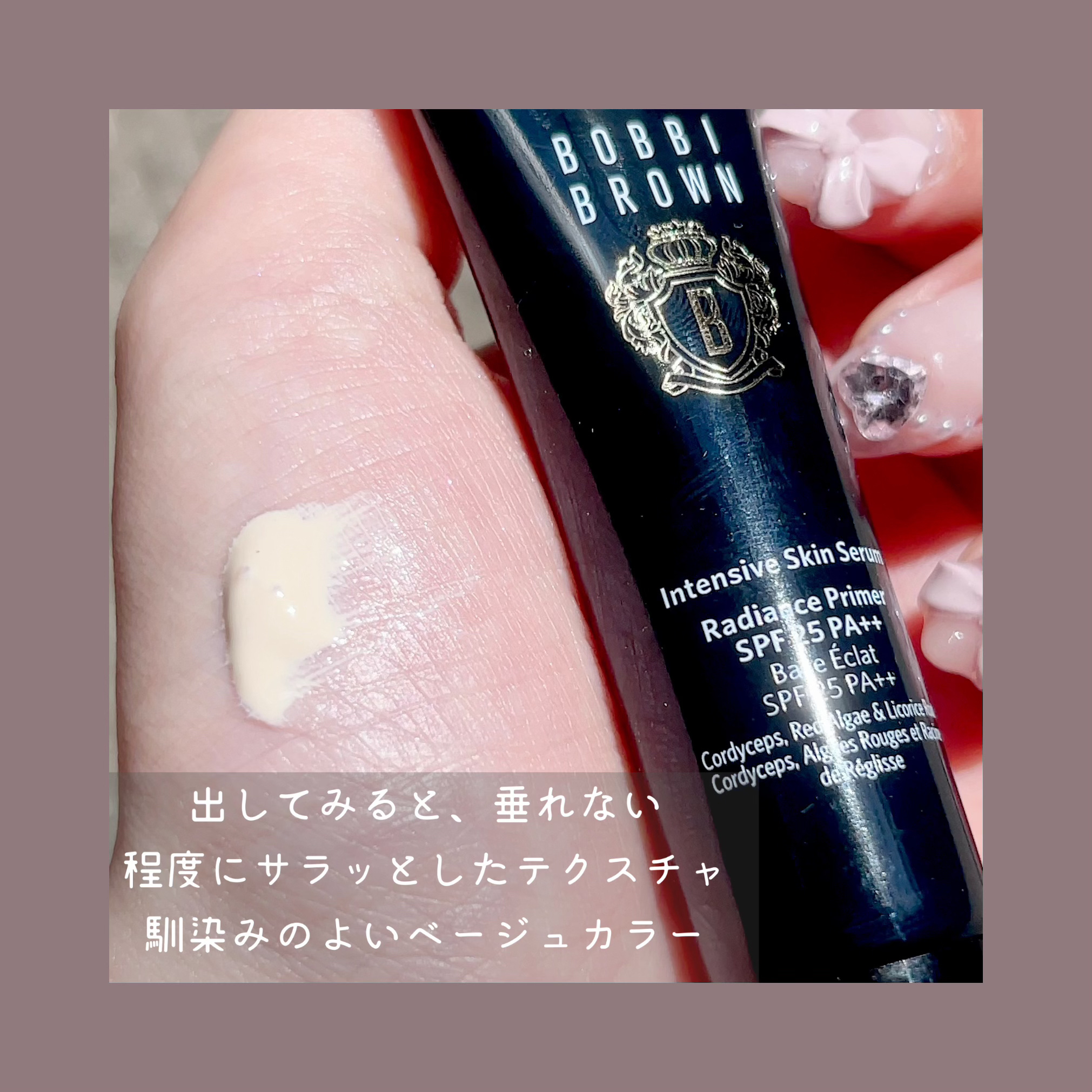 インテンシブ セラム ラディアンス プライマー/BOBBI BROWN/化粧下地を使ったクチコミ（2枚目）