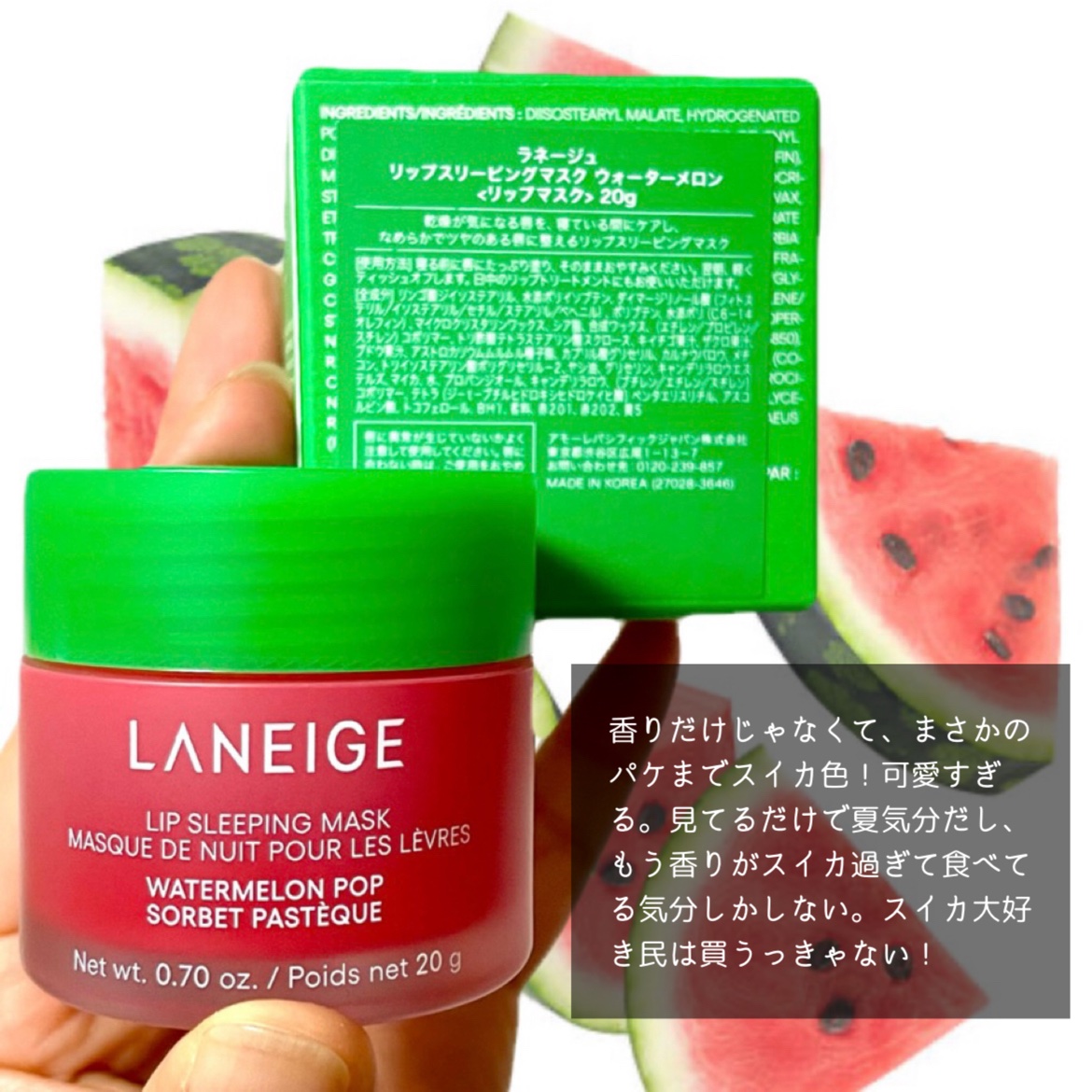 リップスリーピングマスク ウォーターメロン/LANEIGE/リップマスクを使ったクチコミ（2枚目）