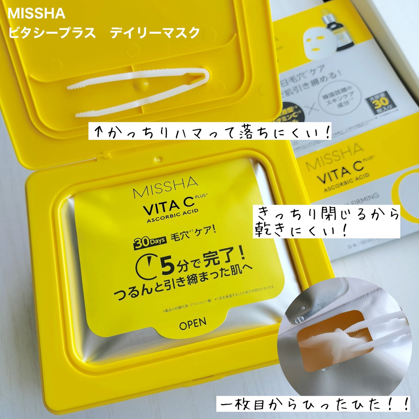 ミシャ ビタシープラス デイリーマスク【日本処方】/MISSHA/シートマスク・パックを使ったクチコミ(3枚目)