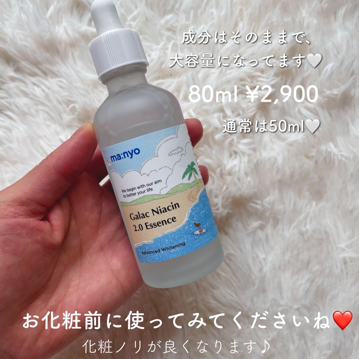 ガラクナイアシン2.0エッセンス/manyo/美容液を使ったクチコミ（2枚目）