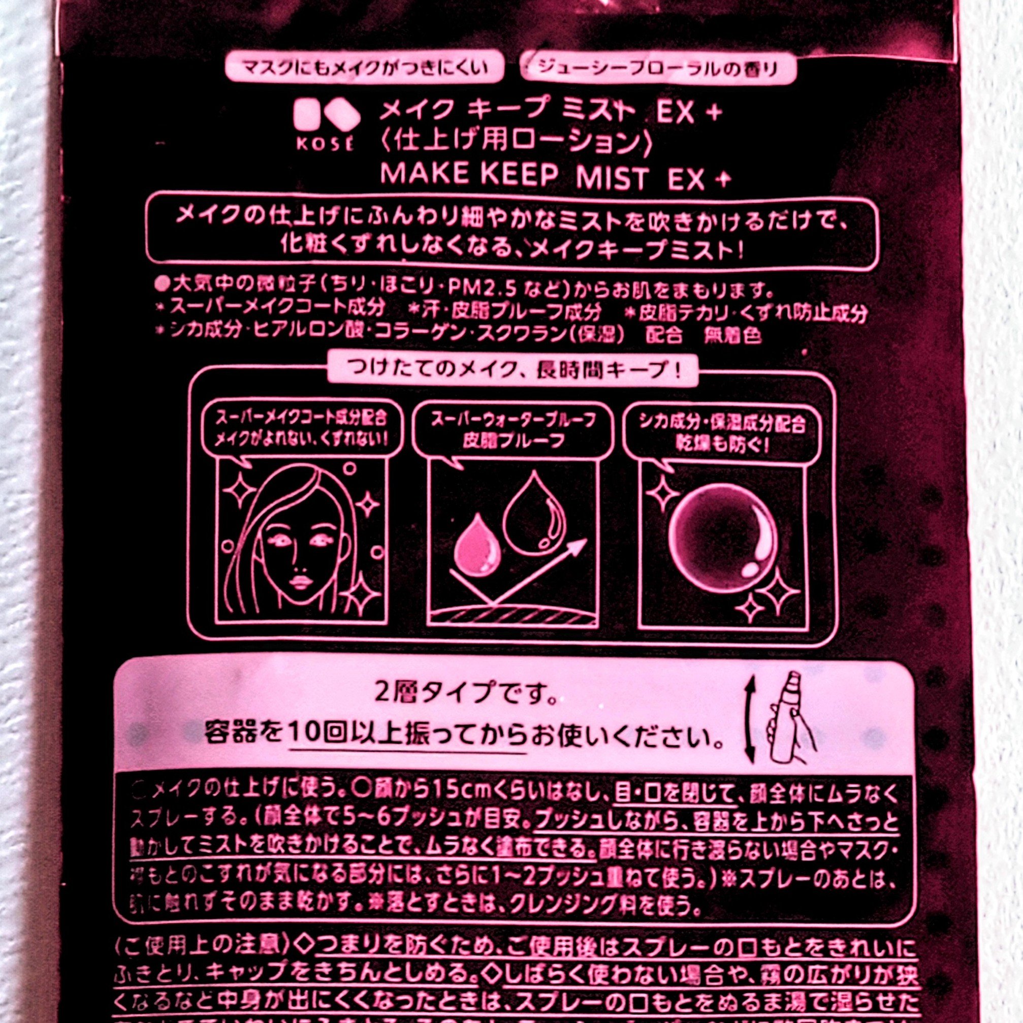 メイク キープ ミスト EX/コーセーコスメニエンス/フィックスミストを使ったクチコミ（2枚目）