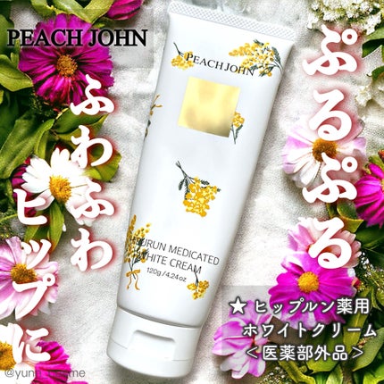 ヒップルン薬用ホワイトクリーム<医薬部外品>/PEACH JOHN/デリケートゾーンケアを使ったクチコミ(1枚目)