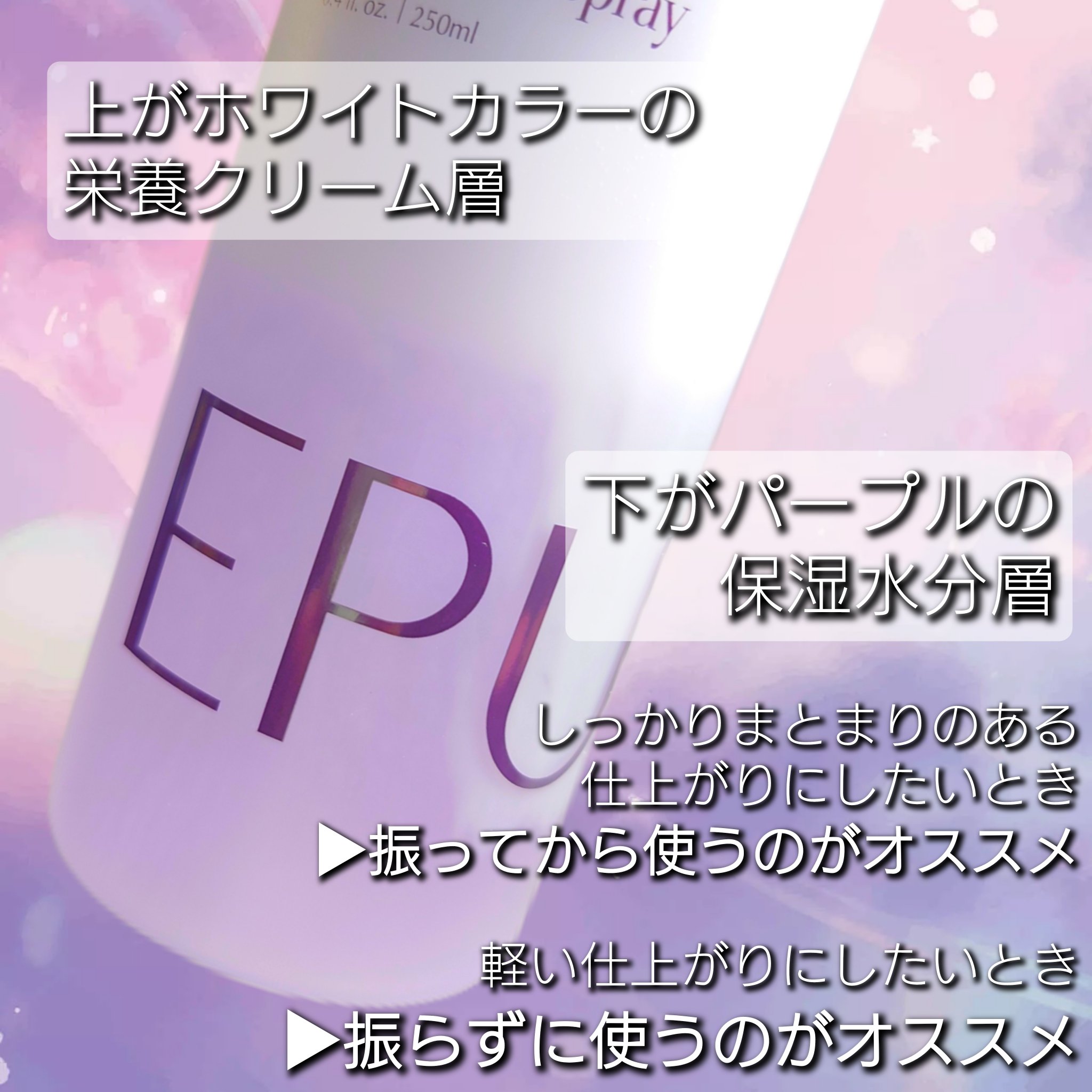 セラブルーチンスプレー/Epunol/プレスタイリング・寝ぐせ直しを使ったクチコミ（2枚目）