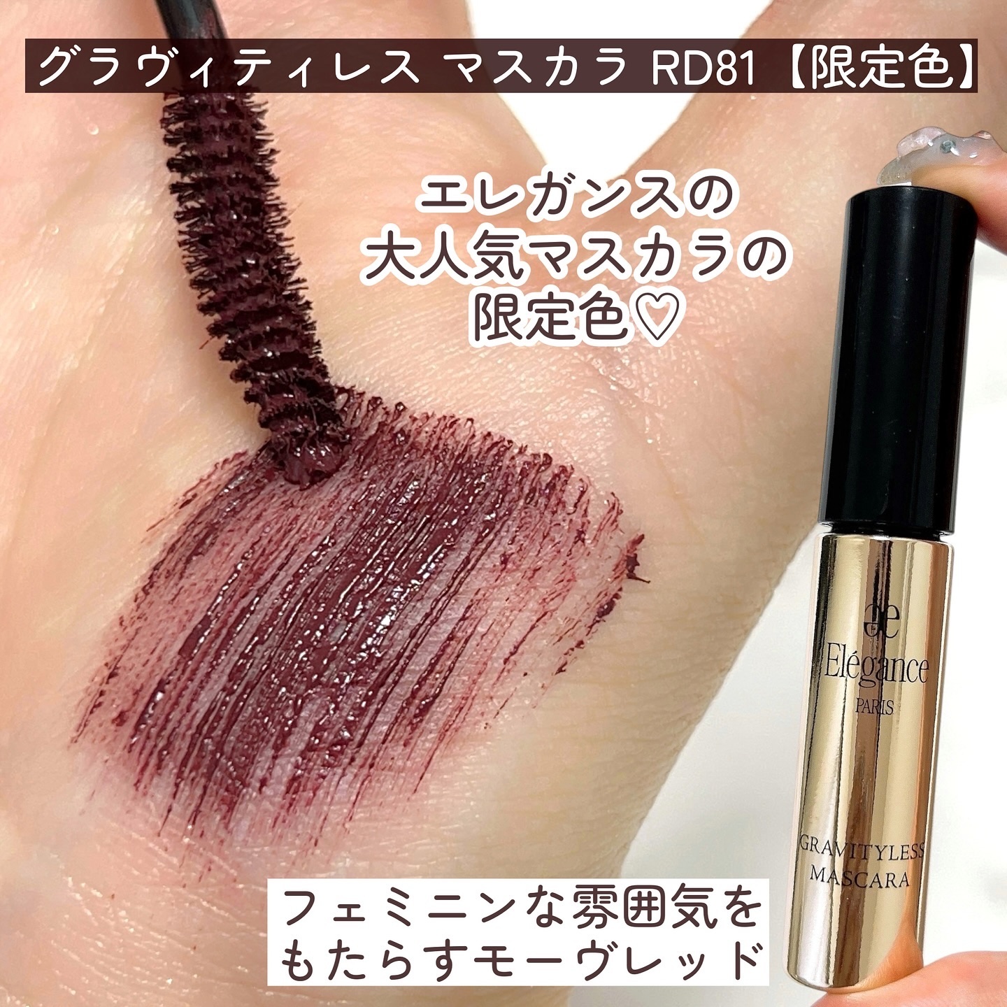 2024年秋新作メイクアップキット】エレガンス コフレ パルピタン