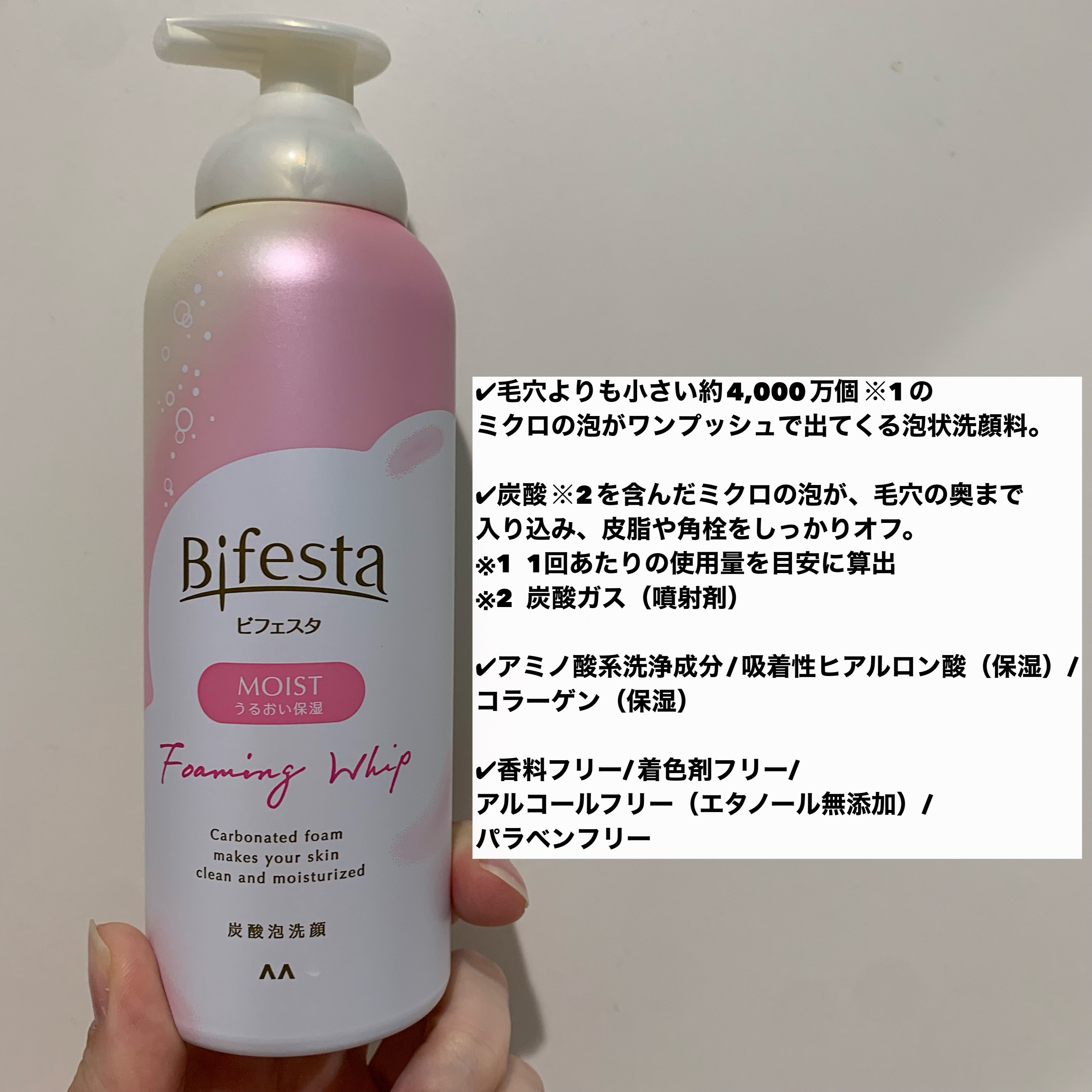 泡洗顔 セラムモイスト/ビフェスタ/泡洗顔を使ったクチコミ（2枚目）