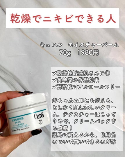 潤浸保湿 フェイスクリーム/キュレル/フェイスクリームを使ったクチコミ(1枚目)