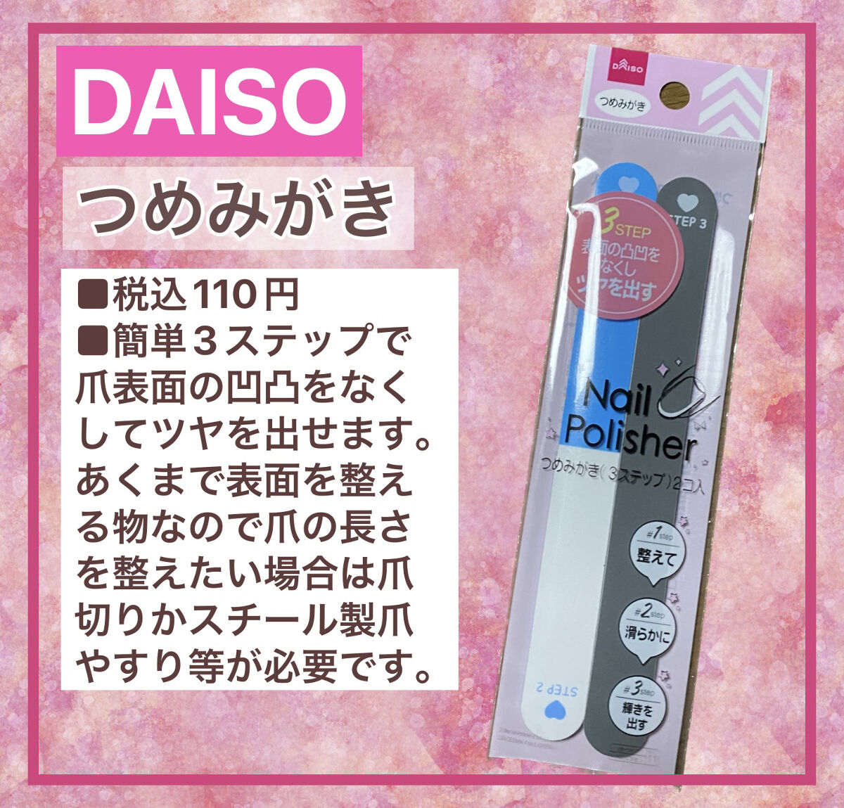 つめみがき/DAISO/ネイル用品を使ったクチコミ（1枚目）