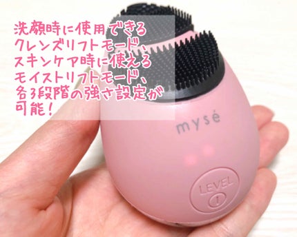 ミーゼクレンズリフト/mysé(ミーゼ)/美顔器・マッサージを使ったクチコミ(3枚目)