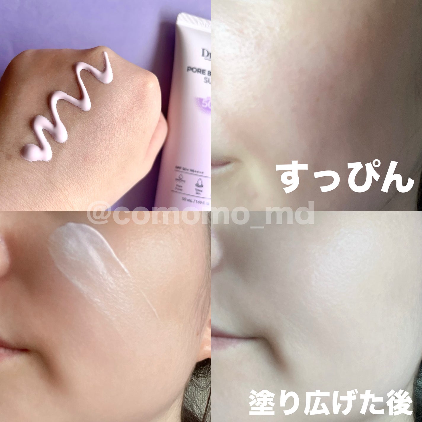 ポアブラーアップサン/Dr.G/日焼け止めクリームを使ったクチコミ(4枚目)