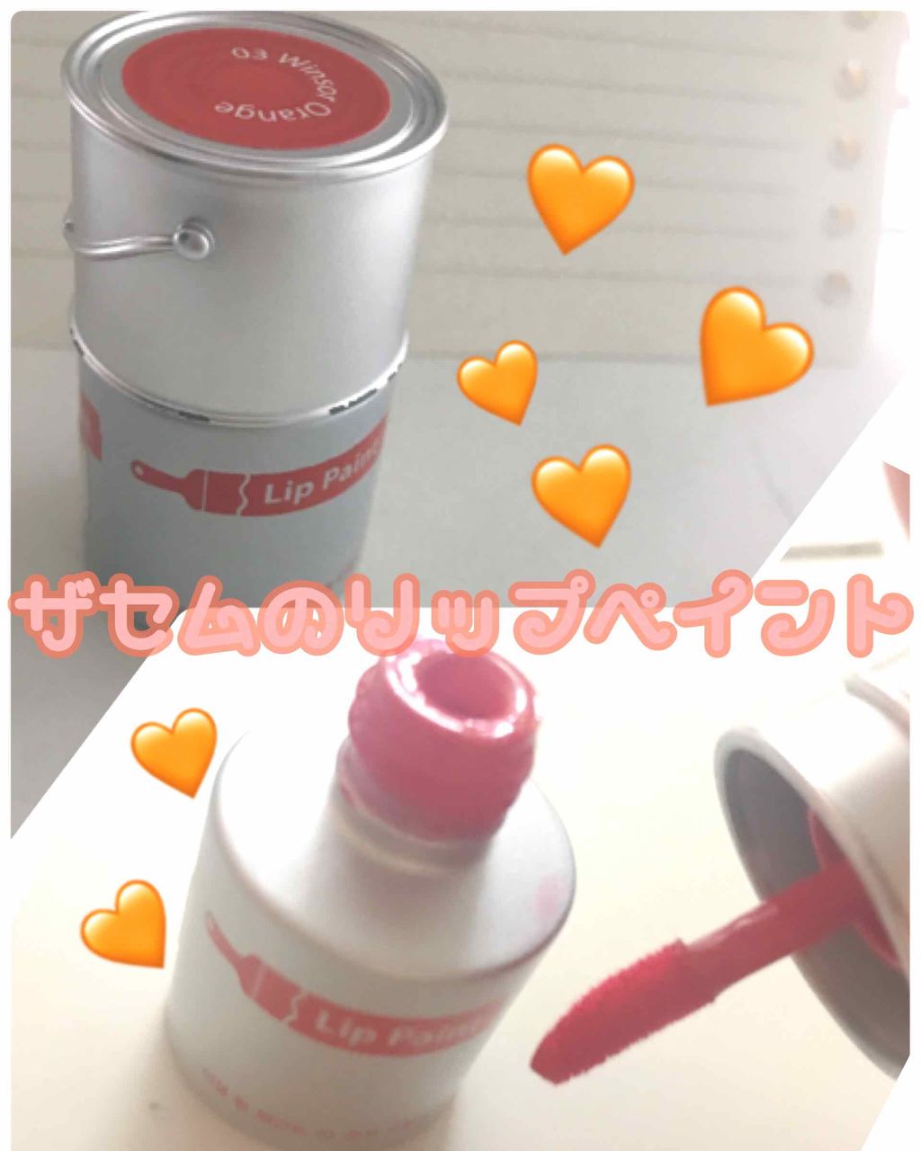 リップペイント /the SAEM/口紅を使ったクチコミ（1枚目）
