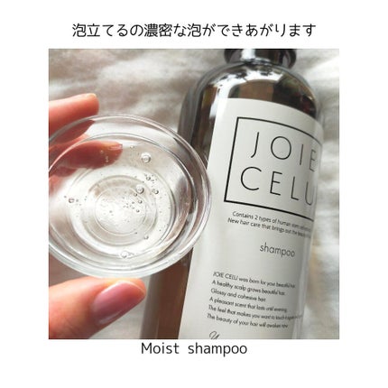 ジョワセル モイストシャンプー/JOIE CELU/市販シャンプーを使ったクチコミ(2枚目)