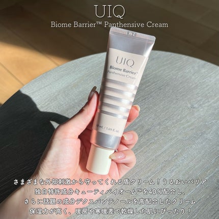 バイオームバリアパンテンシブクリーム/UIQ/フェイスクリームを使ったクチコミ(2枚目)