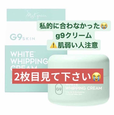 WHITE WHIPPING CREAM(ウユクリーム)/G9SKIN/化粧下地を使ったクチコミ（1枚目）