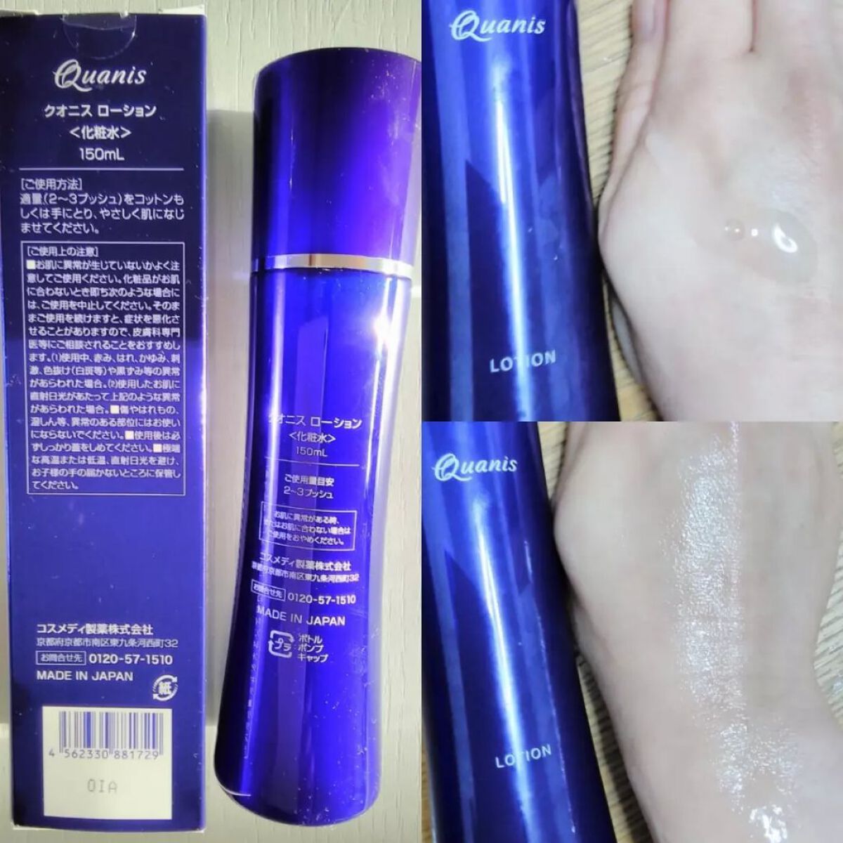 クオニス ローション/Quanis/化粧水を使ったクチコミ(2枚目)