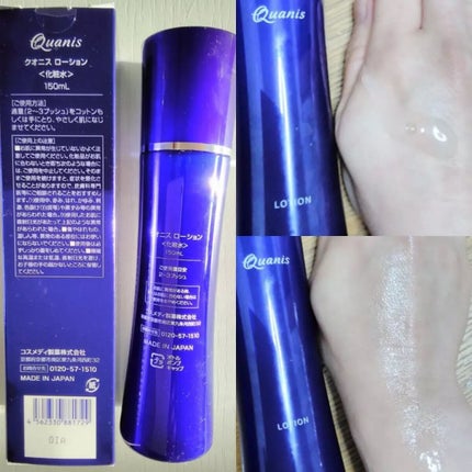 クオニス ローション/Quanis/化粧水を使ったクチコミ(2枚目)