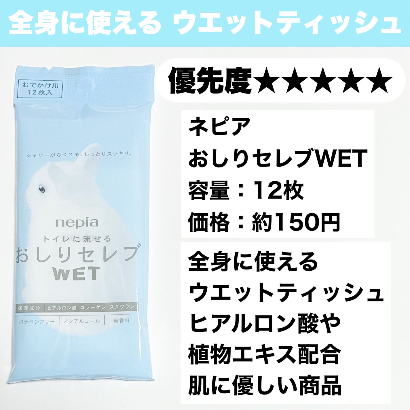 おしりセレブWET/ネピア/ティッシュを使ったクチコミ(5枚目)