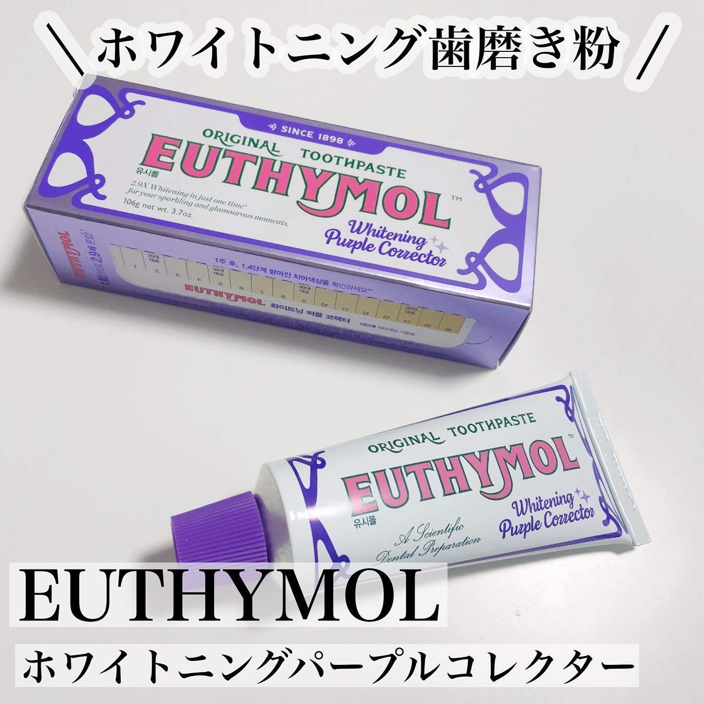 ホワイトパープル歯みがき ピーチフローラルミントの香り/EUTHYMOL/歯磨き粉を使ったクチコミ（2枚目）
