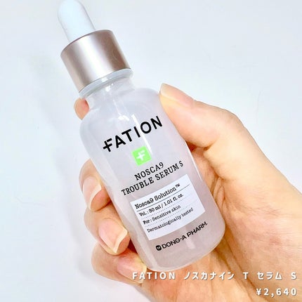 ノスカナイン トラブル セラム/FATION/美容液を使ったクチコミ(1枚目)