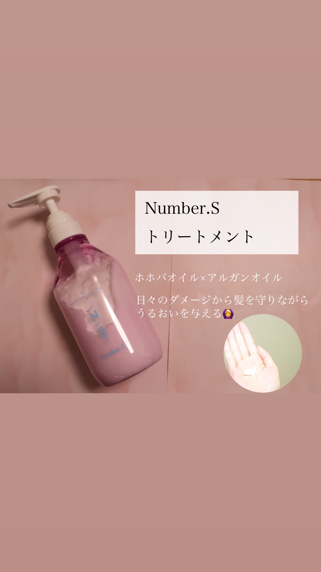 ダメージケア ヘアオイル/Number.S /ヘアオイルを使ったクチコミ（3枚目）