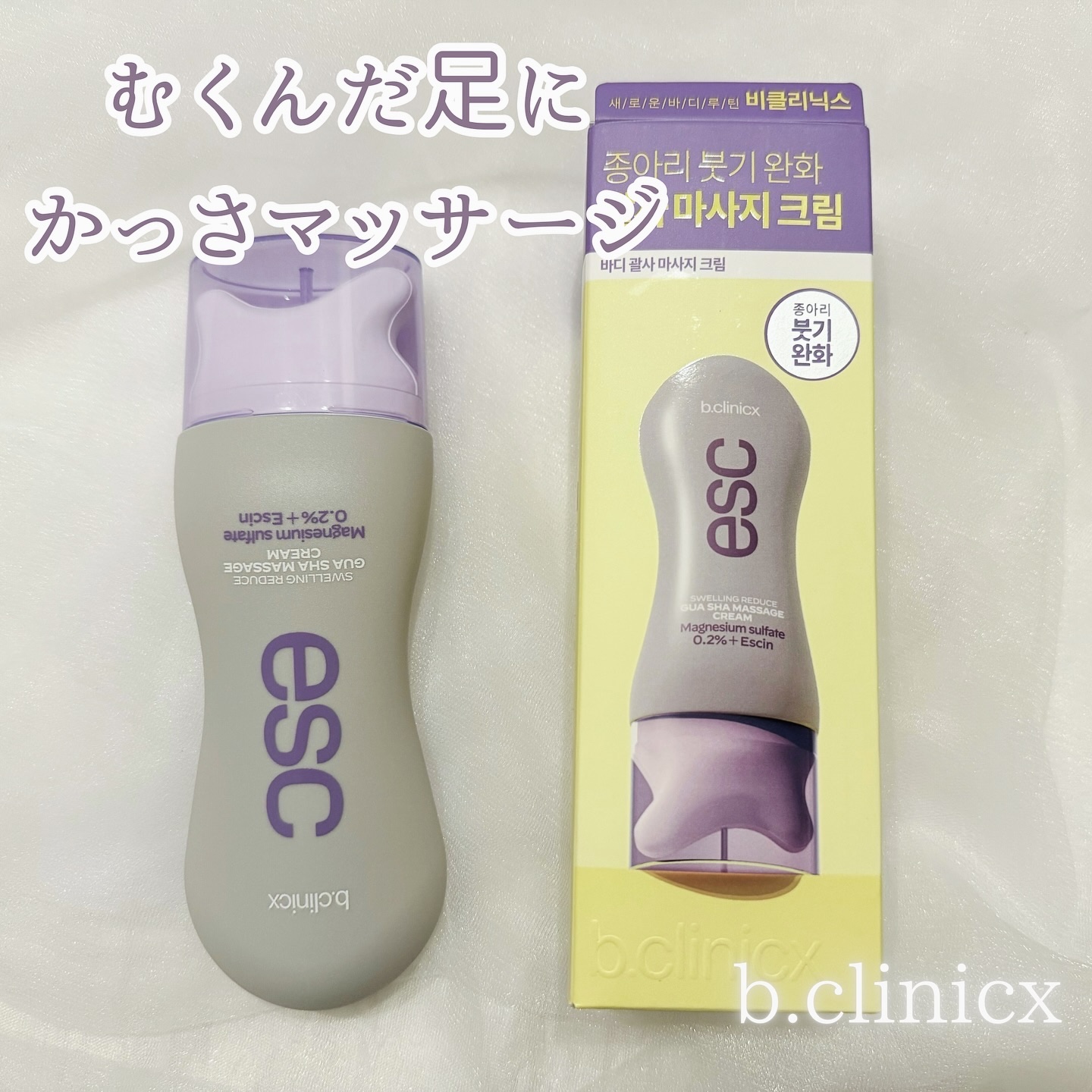マグネシウムプラスエスシン ボディー かっさ マッサージ クリーム/b.clinicx/ボディクリームを使ったクチコミ（1枚目）