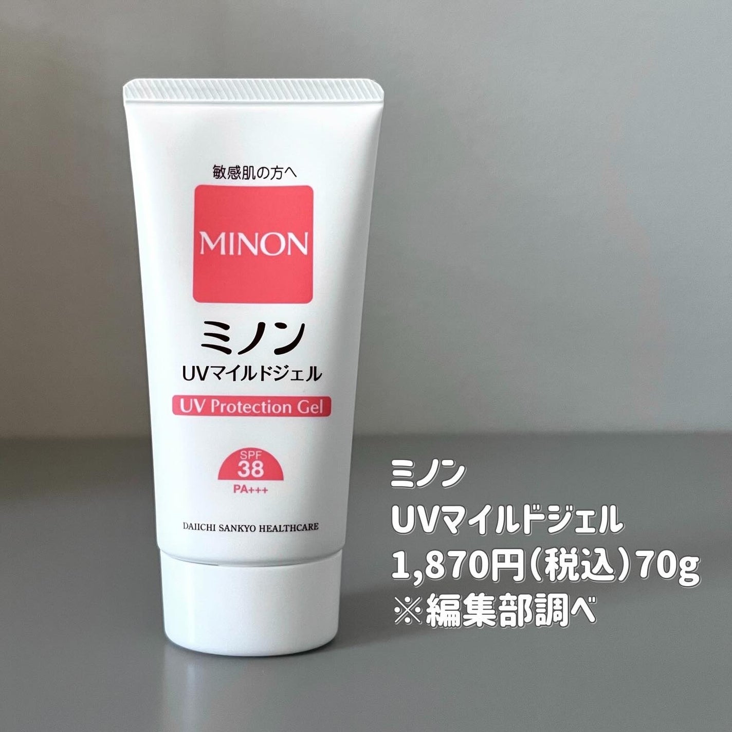 ミノンUVマイルドジェル/ミノン/日焼け止めジェルを使ったクチコミ(4枚目)