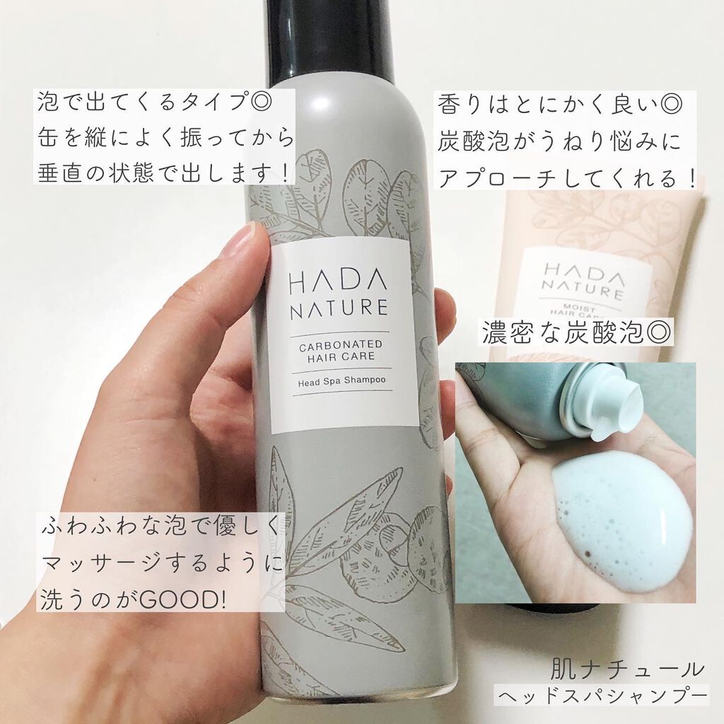 炭酸ヘッドスパシャンプー／トリートメント/肌ナチュール/市販シャンプーを使ったクチコミ（3枚目）