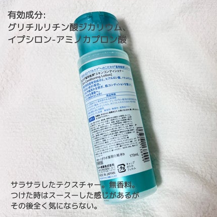 薬用 極潤 スキンコンディショナー/肌ラボ/化粧水を使ったクチコミ(2枚目)