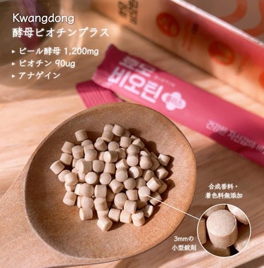 KWANGDONG ビール酵母ビオチンプラスのクチコミ「
Kwangdongの
酵母ビオチンプラスは、
髪や爪、皮膚などの健康を維持するために
必要な.....」（2枚目）