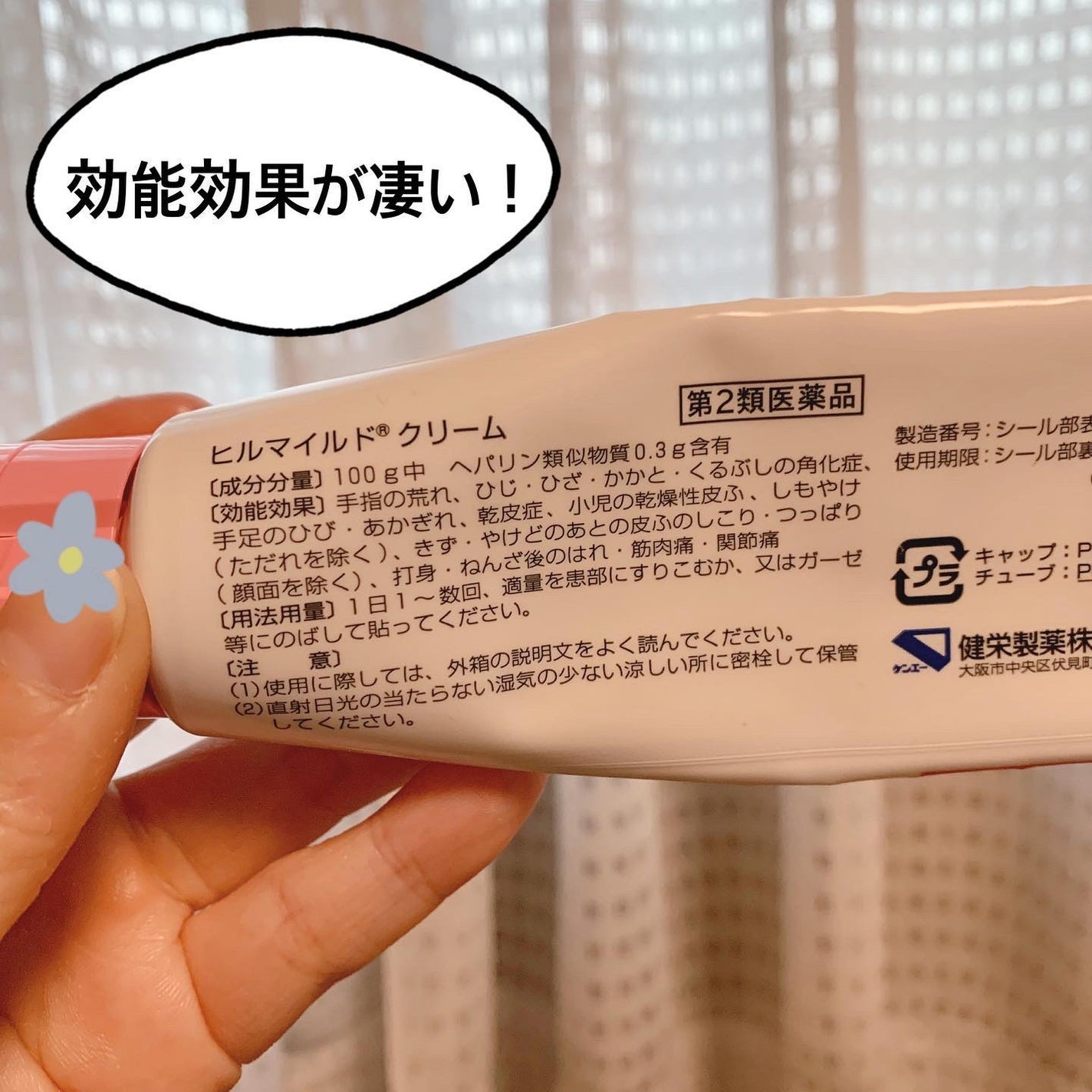 ヒルマイルドクリーム(医薬品)/健栄製薬/その他を使ったクチコミ(4枚目)