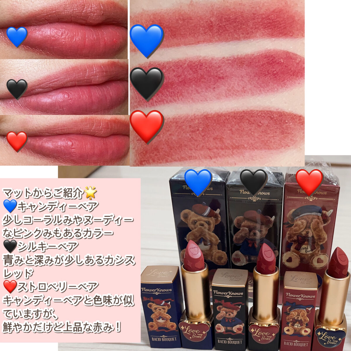 Love Bear リップスティック ツヤタイプ/FlowerKnows/口紅を使ったクチコミ（3枚目）