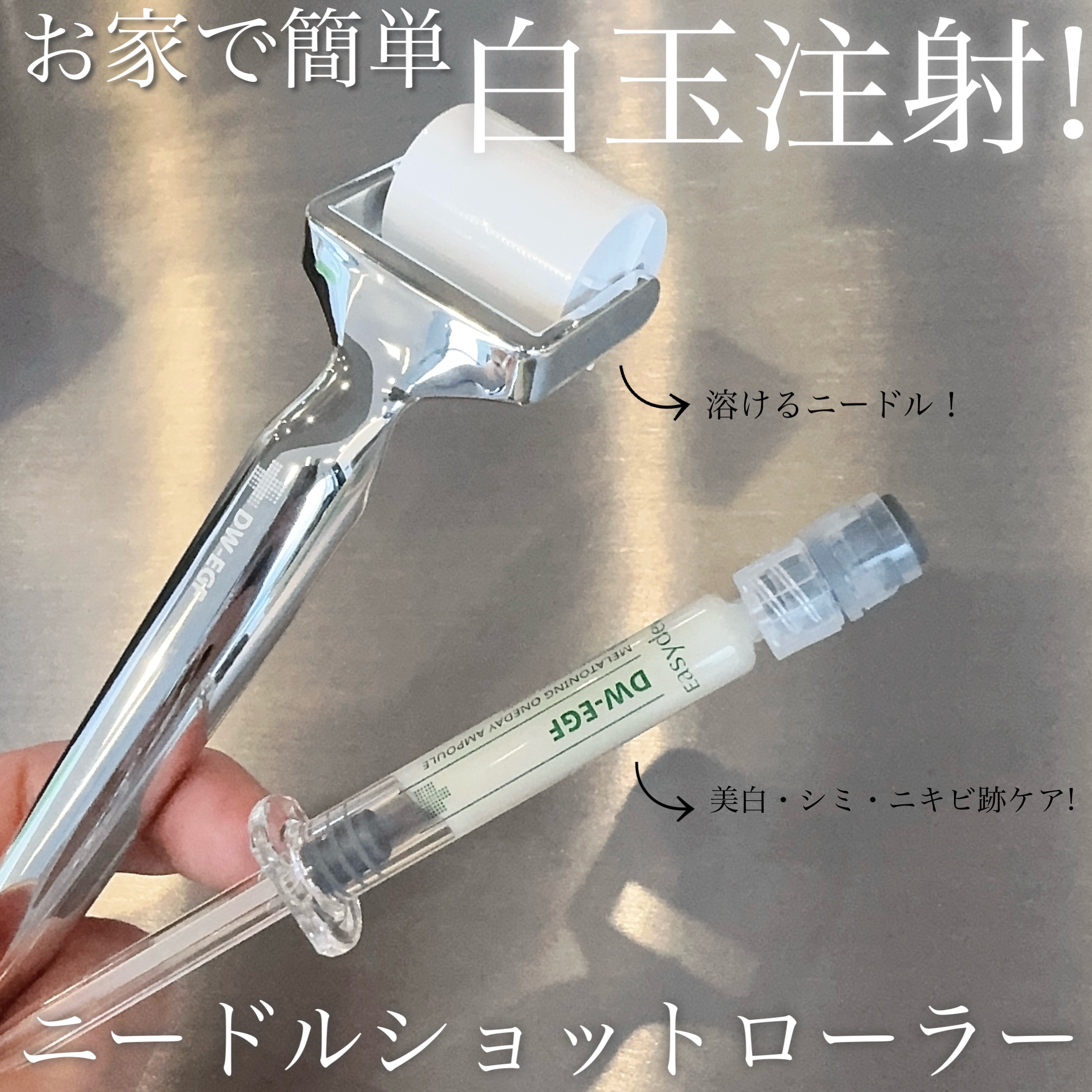 ダーマトックスニードルショット/Easydew/その他スキンケアを使ったクチコミ（1枚目）