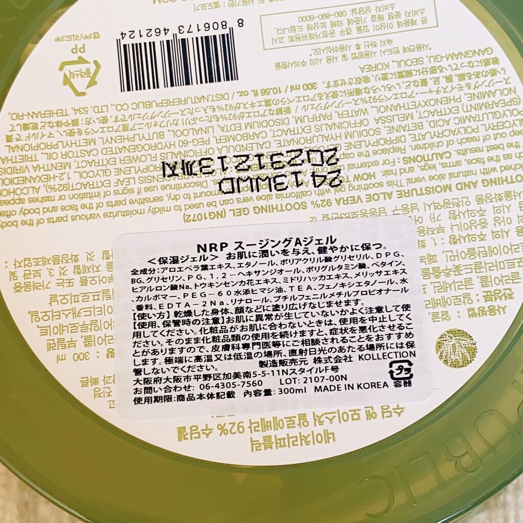 マイルド＆モイスチャーアロエジェル/ネイチャーリパブリック/ボディローションを使ったクチコミ（3枚目）