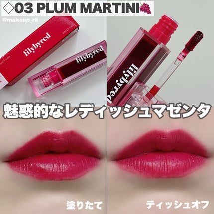 ジューシーライアー ウォーターティント/lilybyred/リップティントを使ったクチコミ(3枚目)